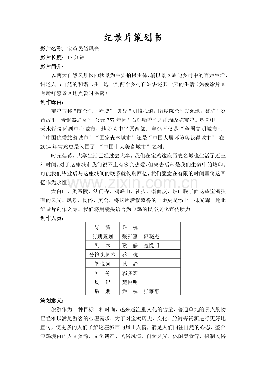 纪录片策划书.docx_第2页