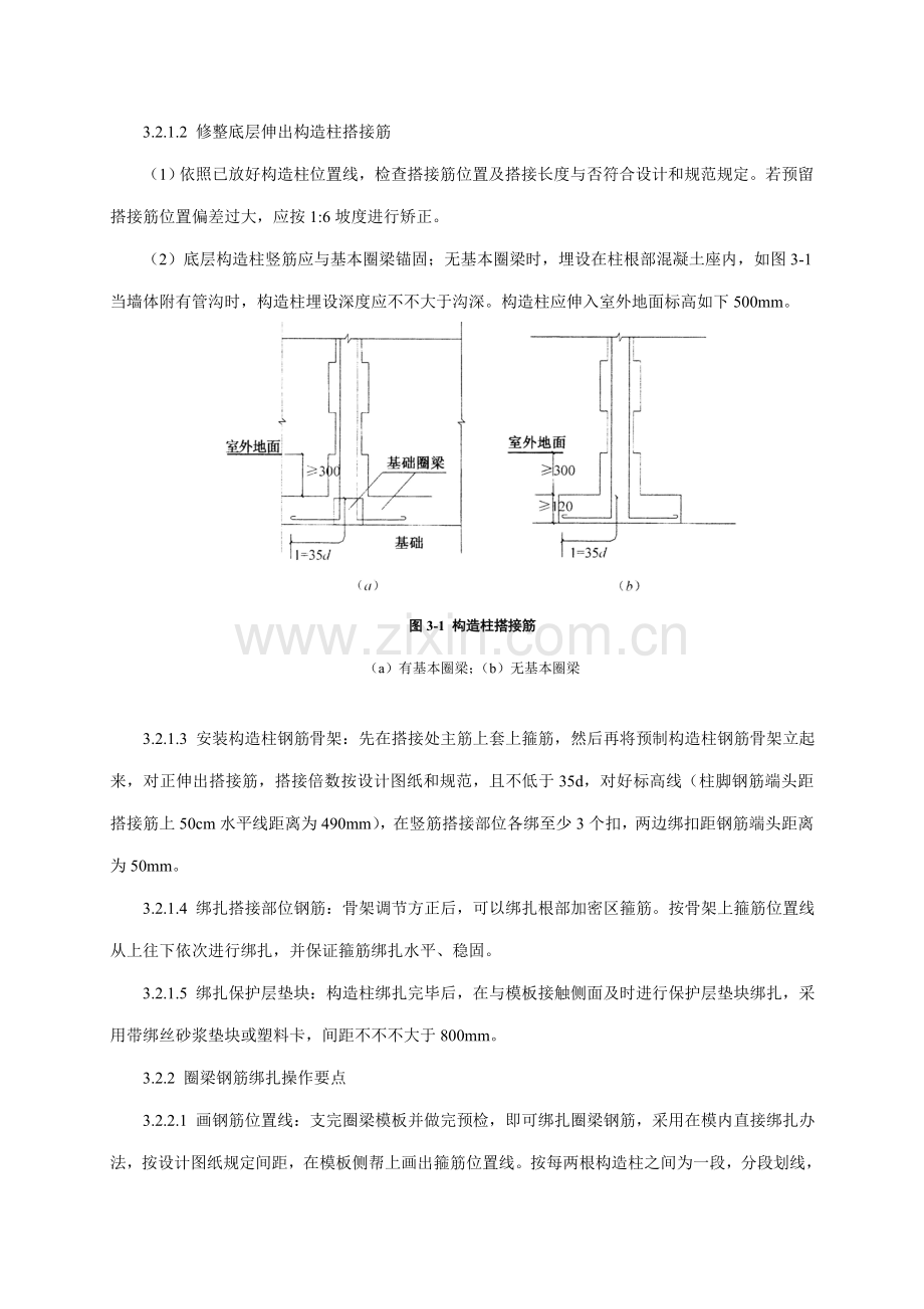 构造柱圈梁钢筋绑扎施工工艺标准样本.doc_第3页