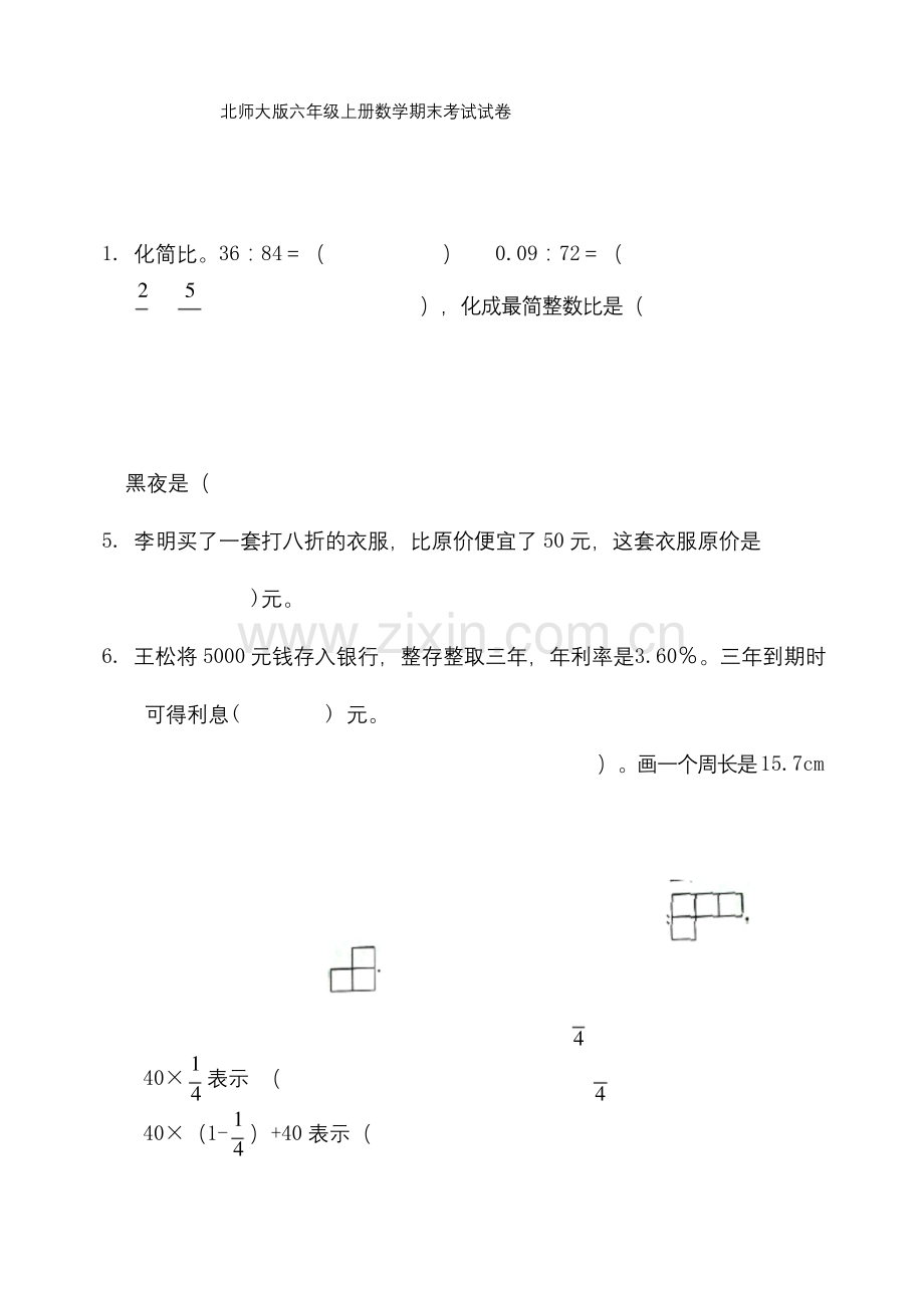 北师大版六年级上册数学期末考试试题及答案.docx_第1页