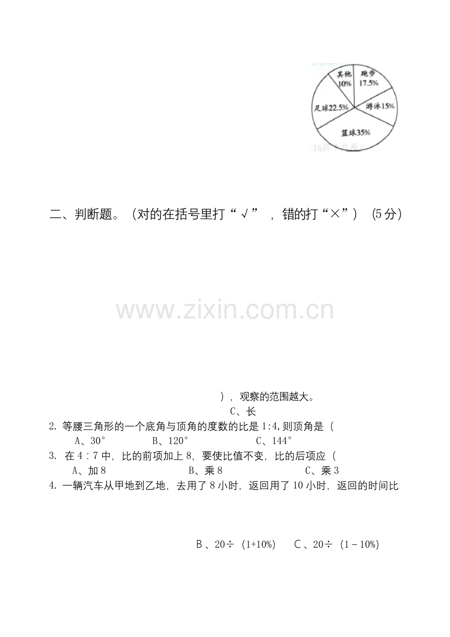 北师大版六年级上册数学期末考试试题及答案.docx_第2页