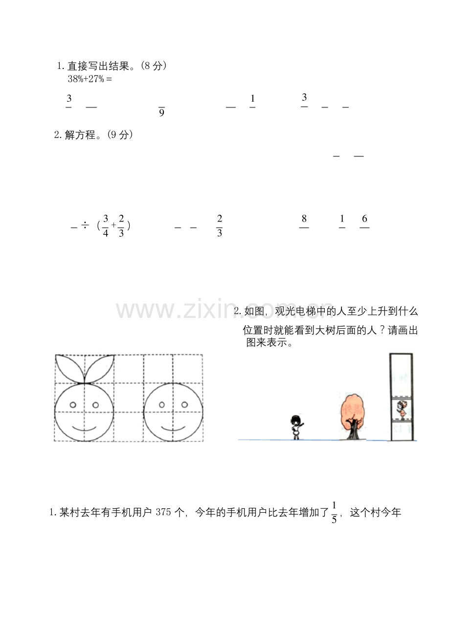 北师大版六年级上册数学期末考试试题及答案.docx_第3页