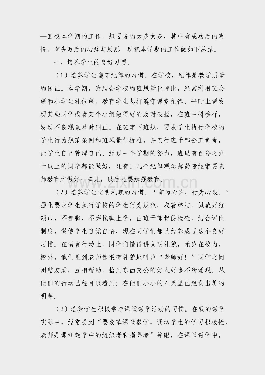 后半学期工作总结范文(热门39篇).pdf_第2页