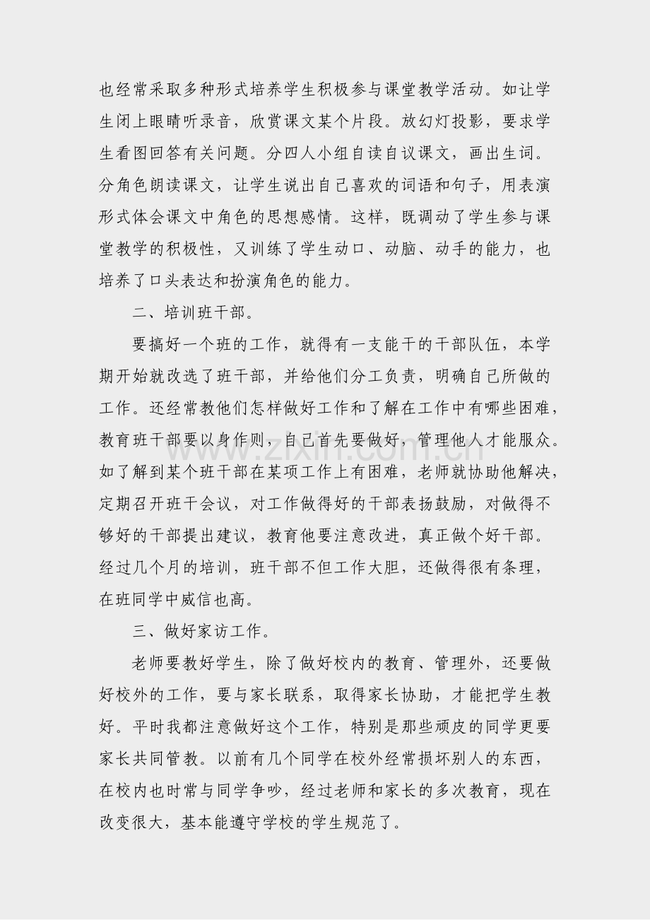 后半学期工作总结范文(热门39篇).pdf_第3页