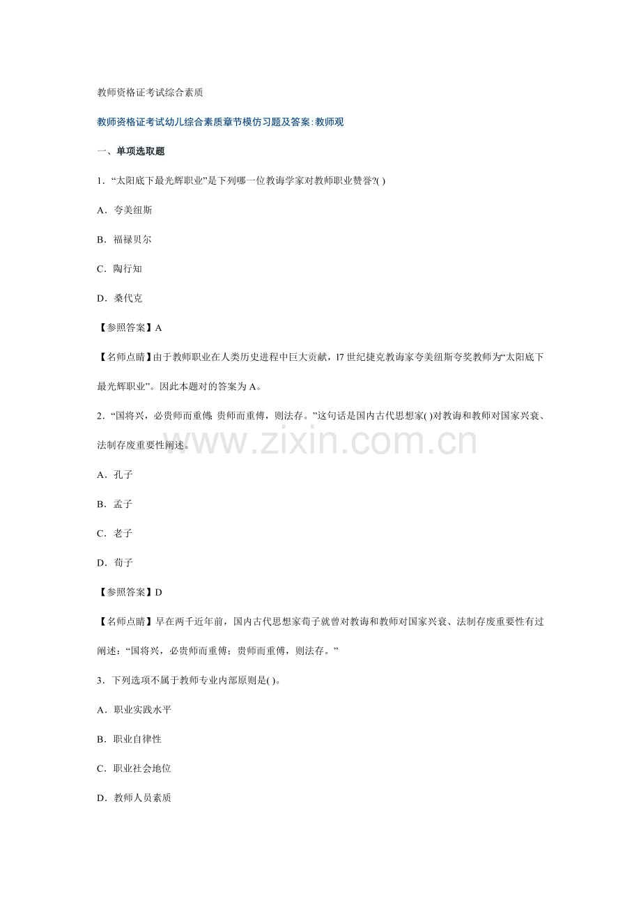 2021年教师资格证考试综合素质.doc_第1页