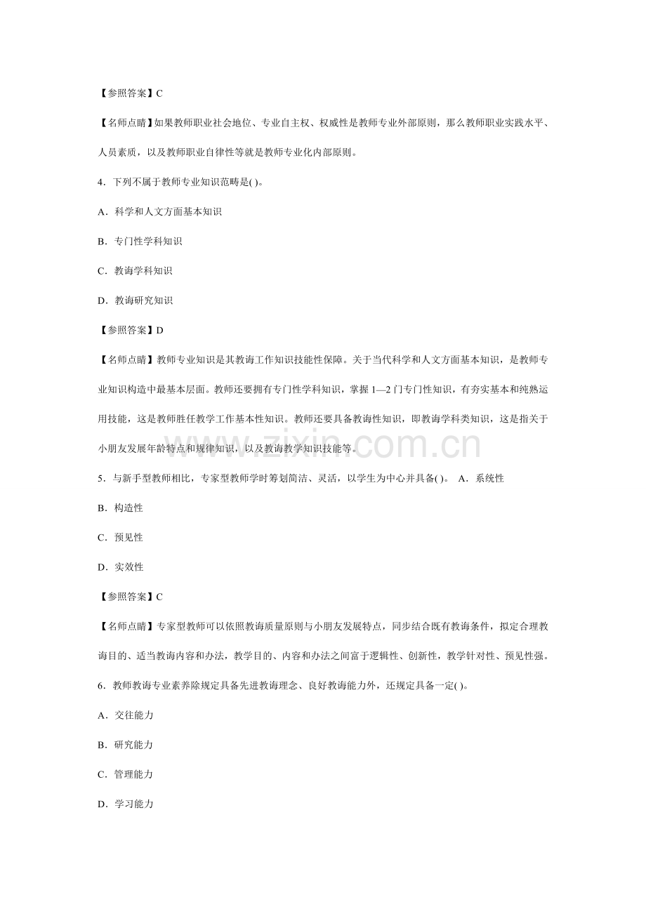 2021年教师资格证考试综合素质.doc_第2页