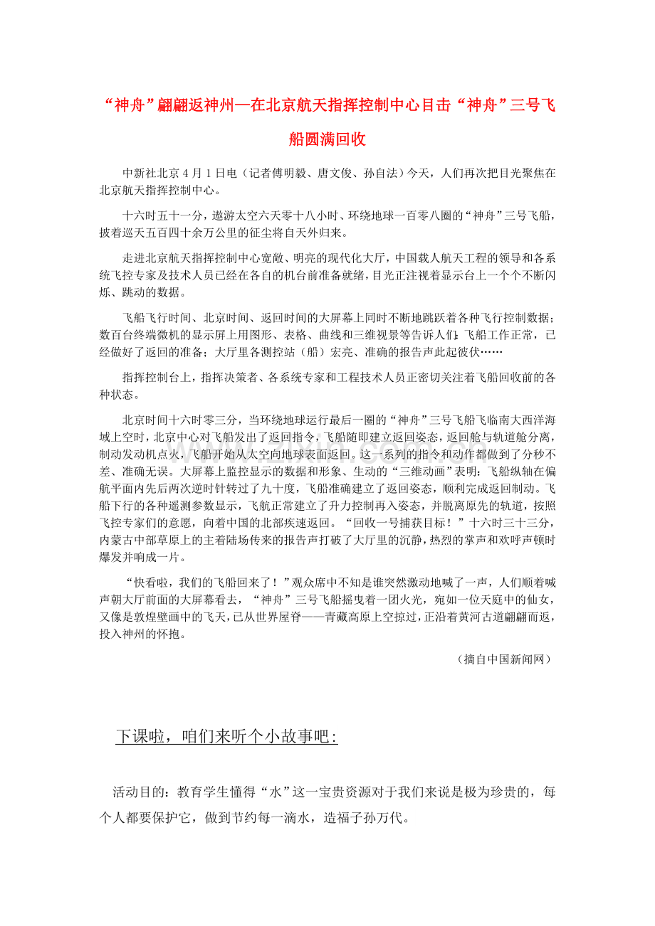 语文版初中语文八上《别了-“不列颠尼亚”》-(四).doc_第1页