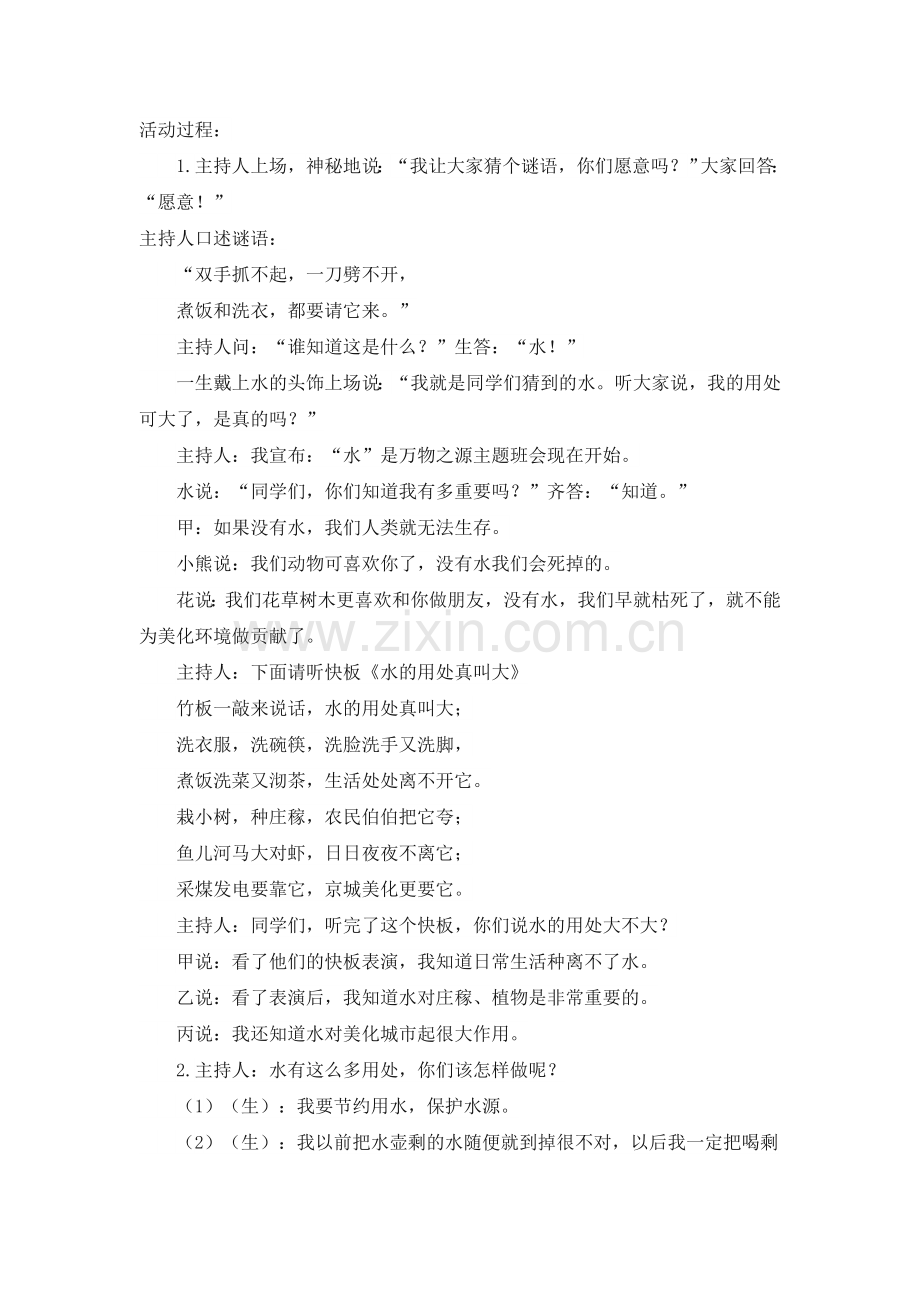 语文版初中语文八上《别了-“不列颠尼亚”》-(四).doc_第2页