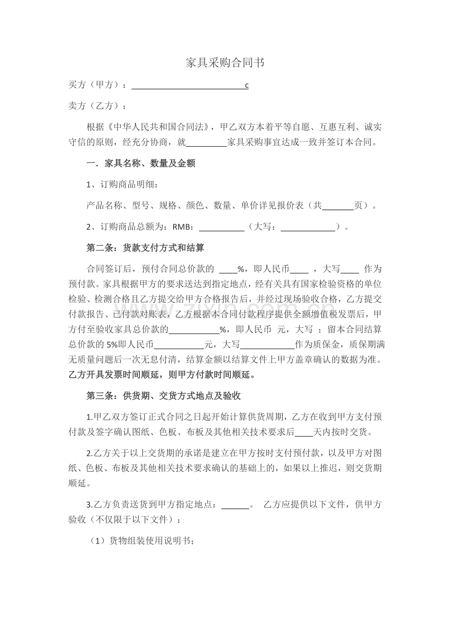 家具采购合同书范本.docx_第1页