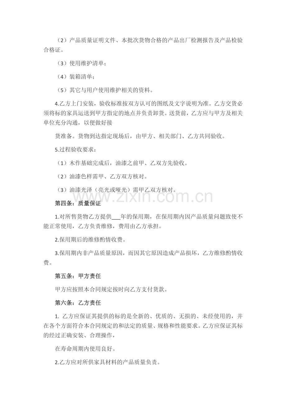 家具采购合同书范本.docx_第2页