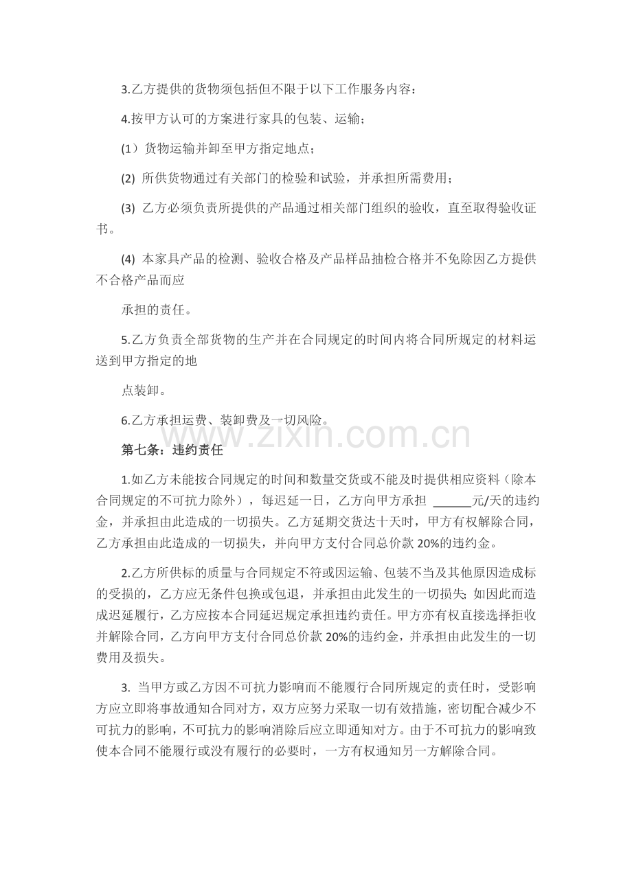 家具采购合同书范本.docx_第3页