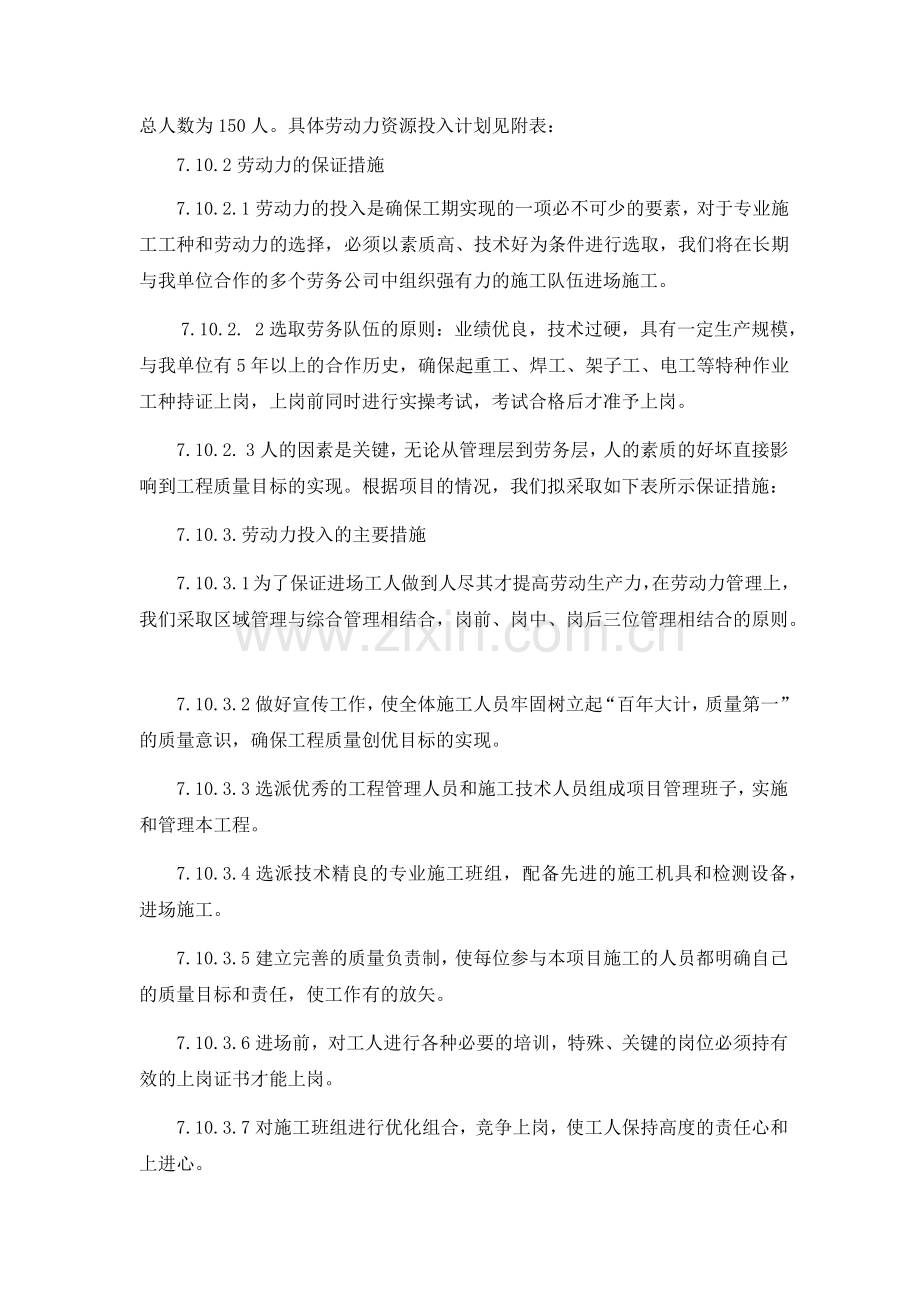 劳动力需求计划及保证措施.docx_第2页