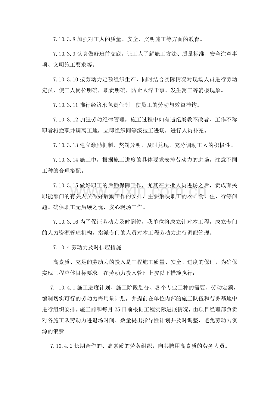 劳动力需求计划及保证措施.docx_第3页