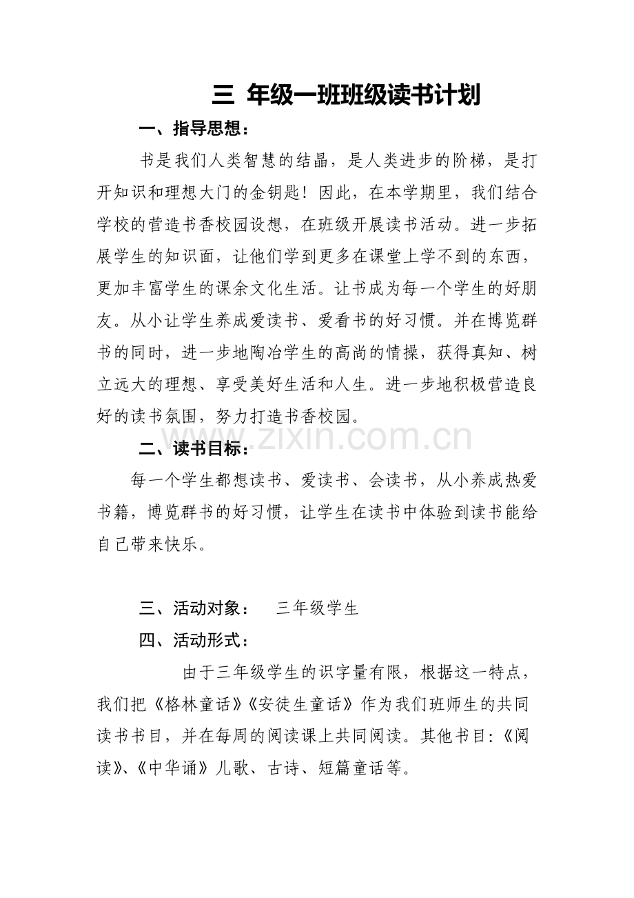 三年级一班班级读书计划.doc_第1页