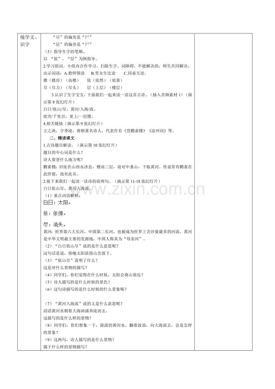 2017部编人教版二上语文《8、古诗二首》教案教学设计.doc_第2页