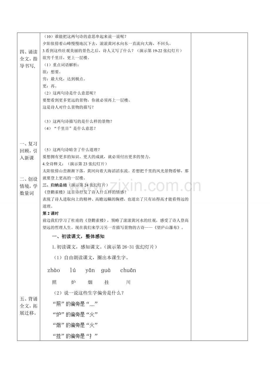 2017部编人教版二上语文《8、古诗二首》教案教学设计.doc_第3页