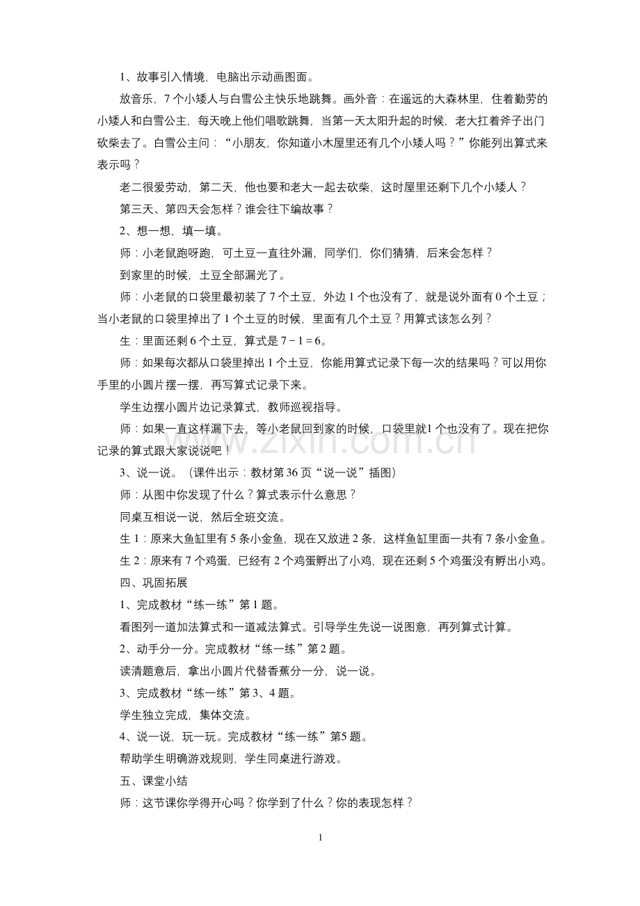 北师大一年级数学《背土豆》教案1(完美版).docx_第2页