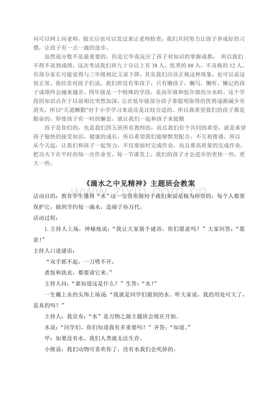 高初中小学主题班会四年级数学老师家长会发言稿.doc_第2页