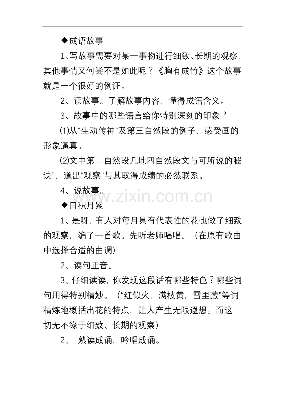 人教版四年级语文上册-语文园地二-教学设计及教学反思.doc_第3页