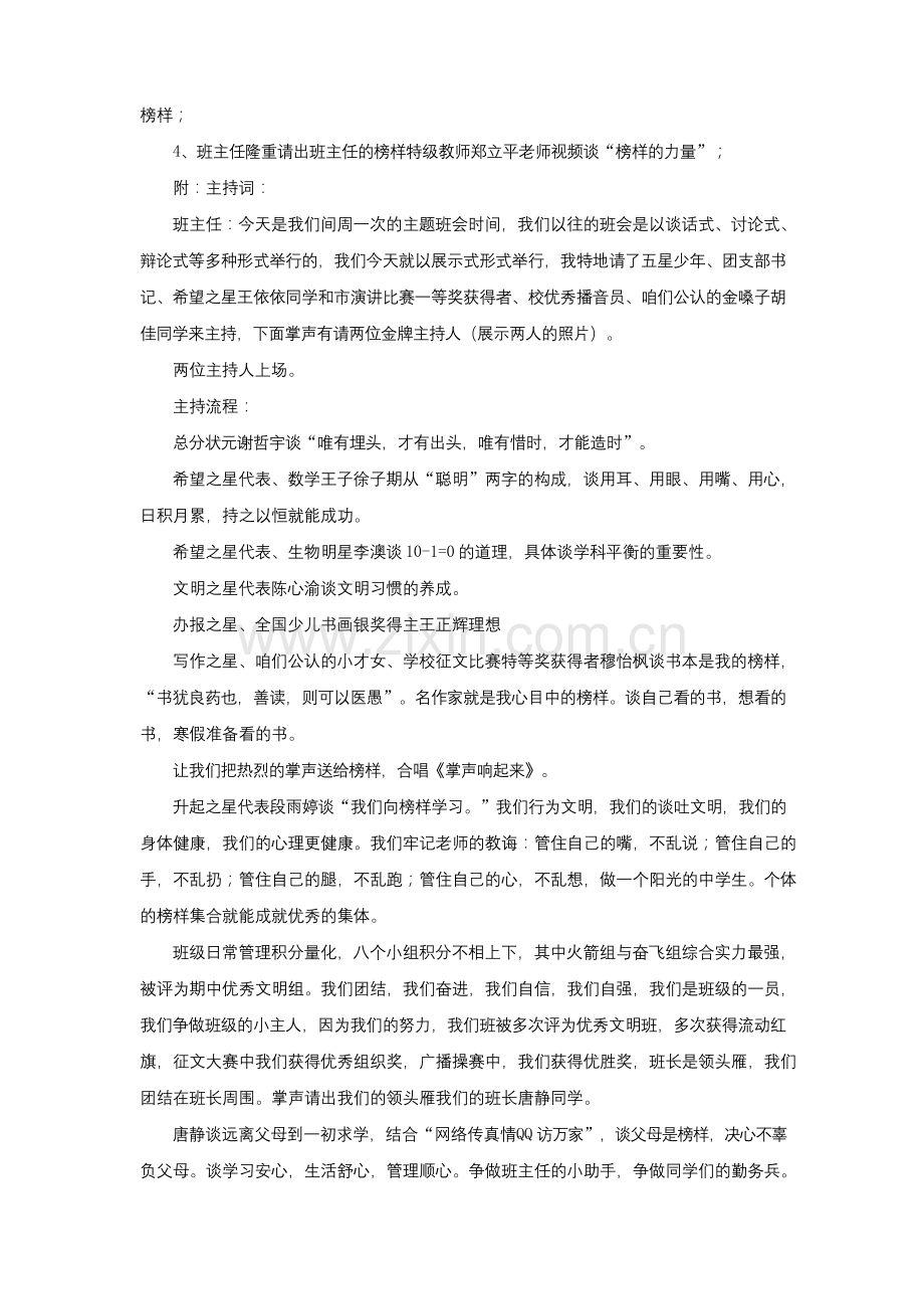 六年级心理健康上册5《做新时代的“小雷锋”》教案北师大版.docx_第2页