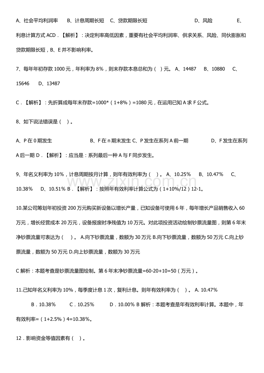 2021年一建工程经济练习题及答案.doc_第2页