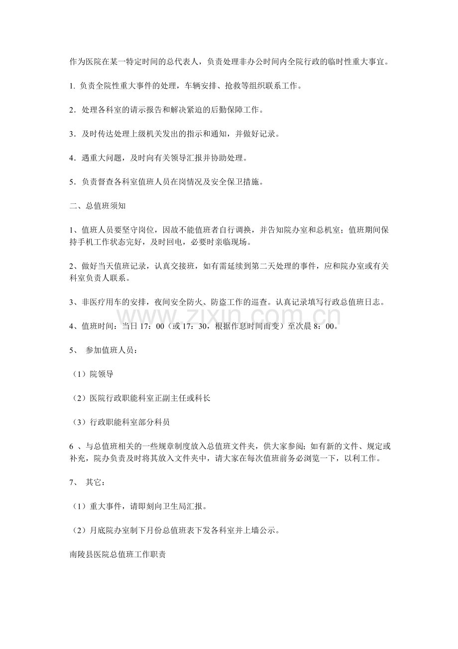 行政总值班人员职责.doc_第2页