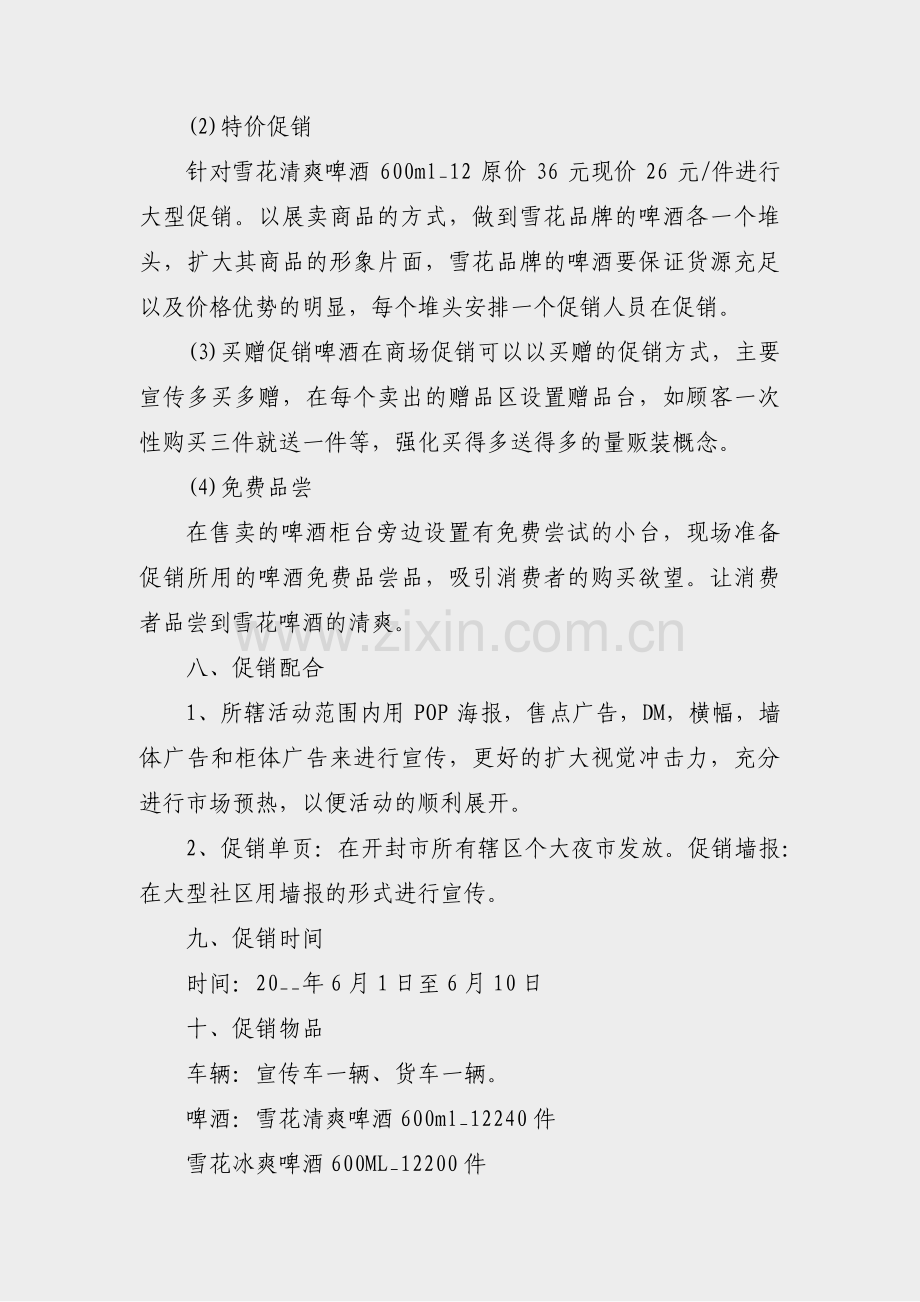 卖酒的营销方案范文大全(共6篇).pdf_第3页