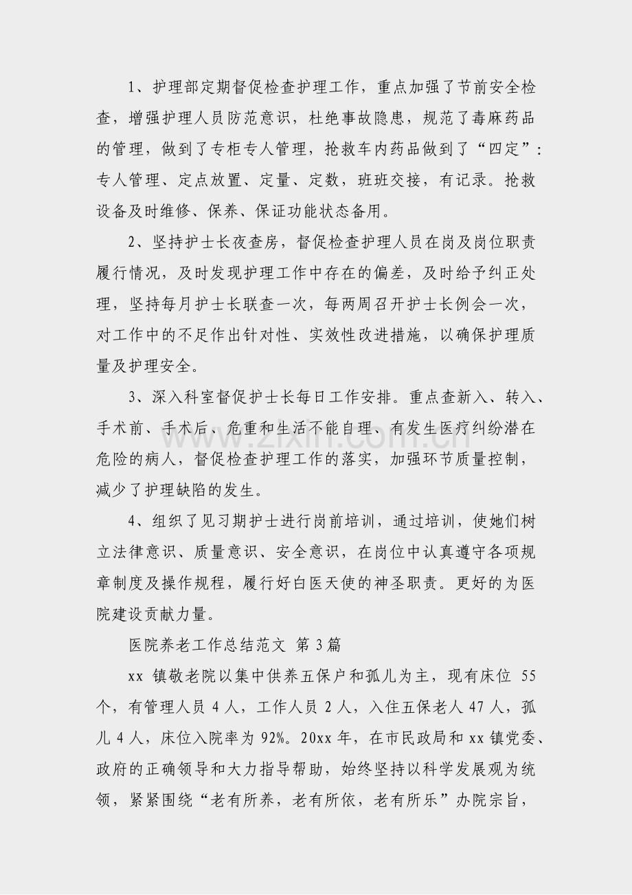 医院养老工作总结范文(必备9篇).pdf_第3页