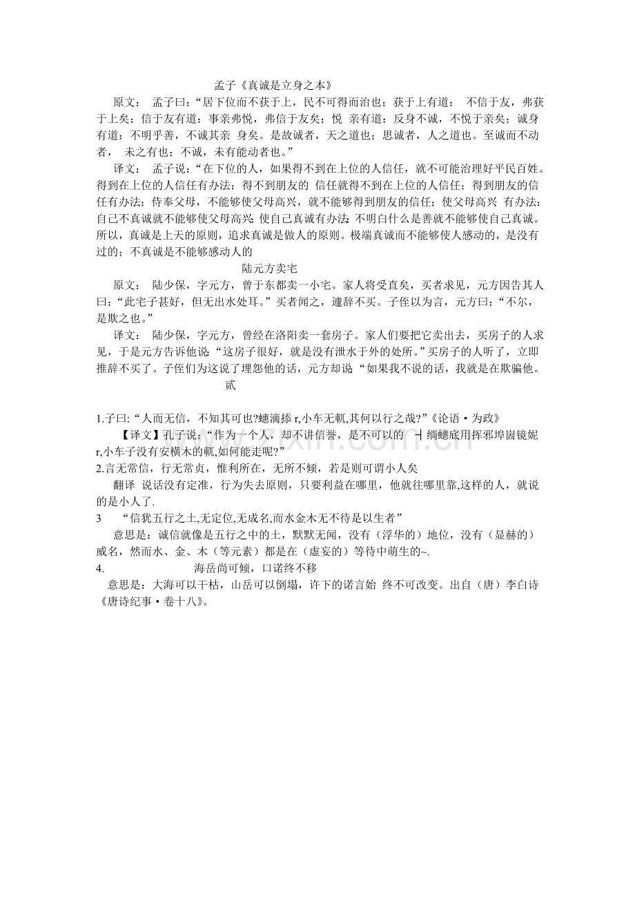 国学经典诵读.doc_第1页