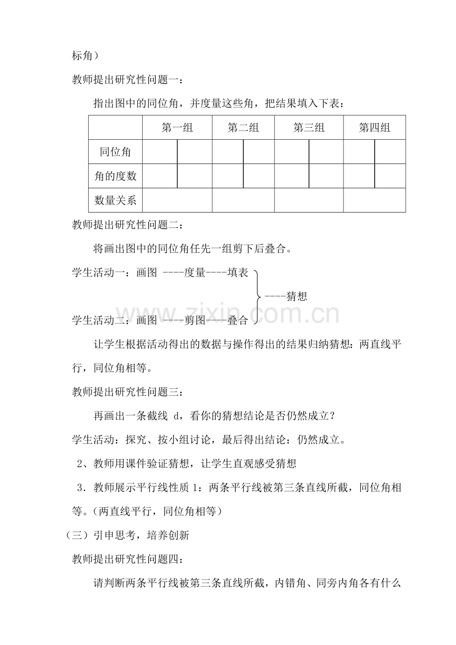 平行线的性质教学案例.doc_第3页