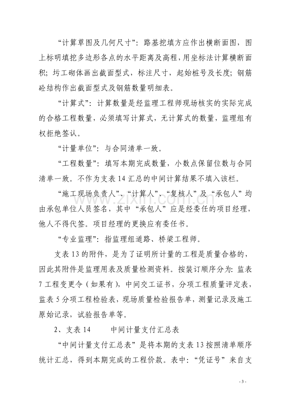 计量支付报表填报说明.doc_第3页