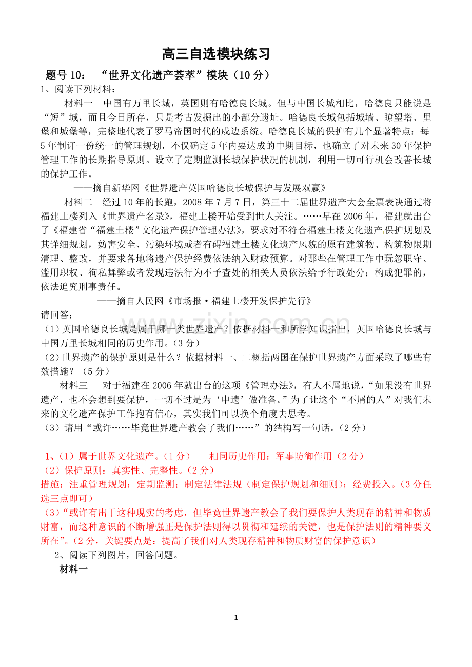 高考自选模块模拟试题集[习题][.doc_第1页