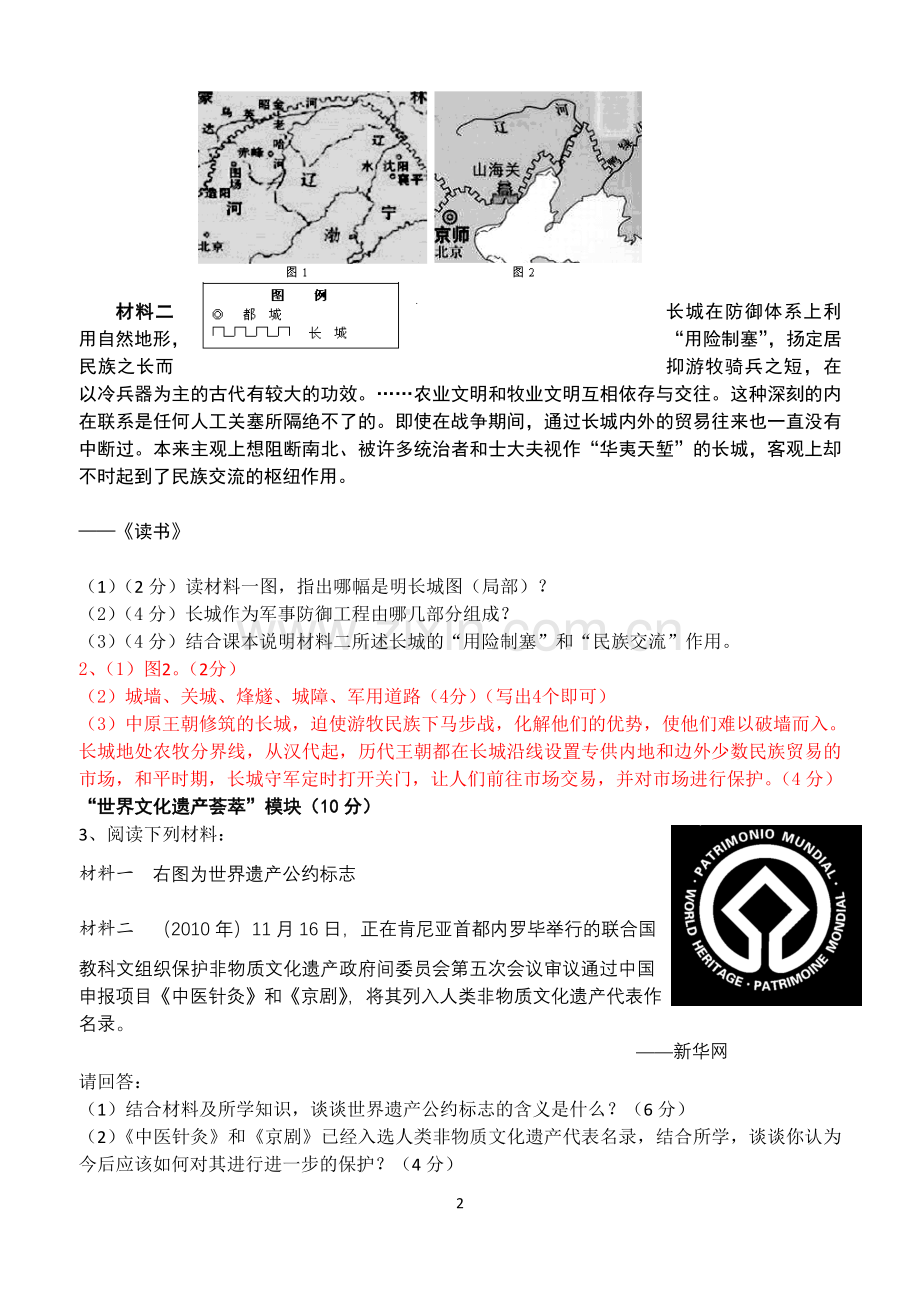 高考自选模块模拟试题集[习题][.doc_第2页