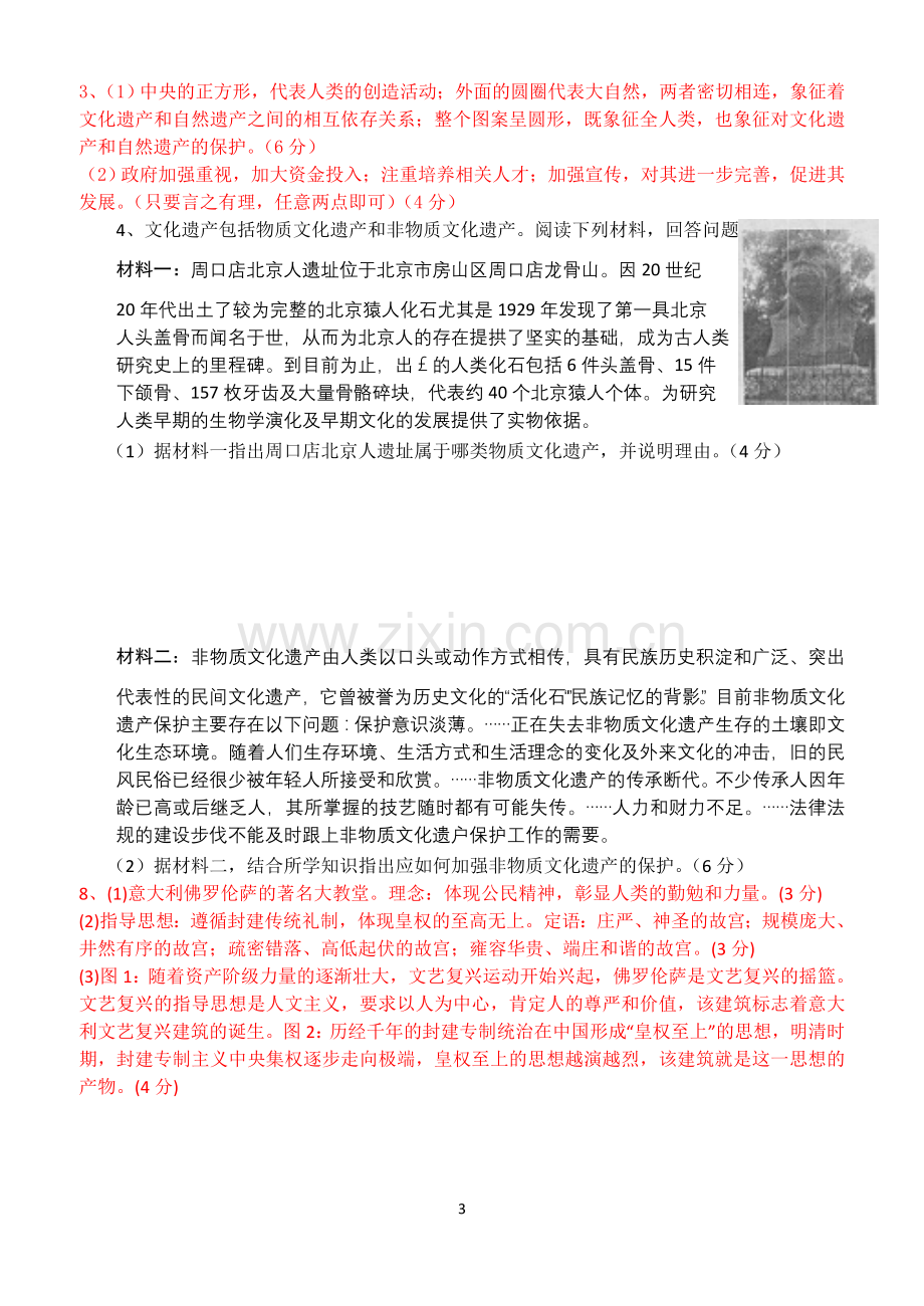 高考自选模块模拟试题集[习题][.doc_第3页