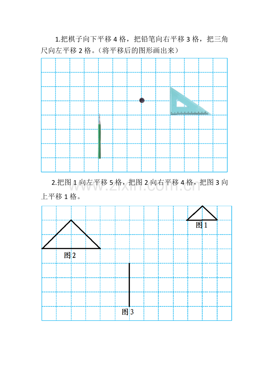 小学数学北师大三年级《平移与旋转》学习单.doc_第1页