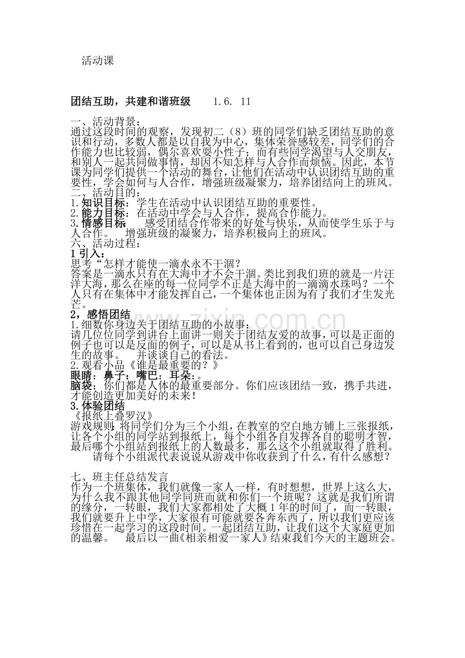 班主任基本功大赛班队会设计题.doc_第1页