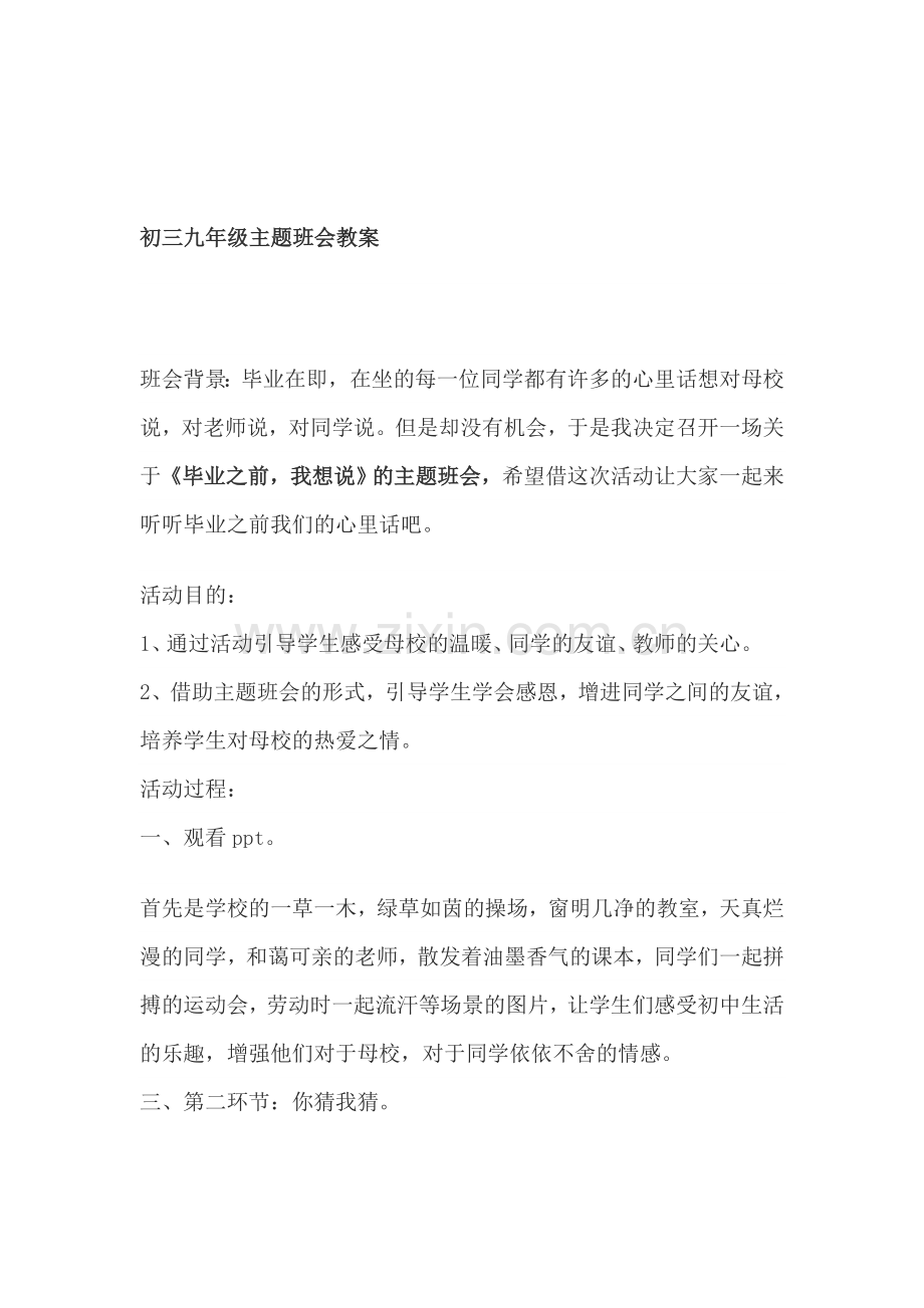 班主任基本功大赛班队会设计题.doc_第2页