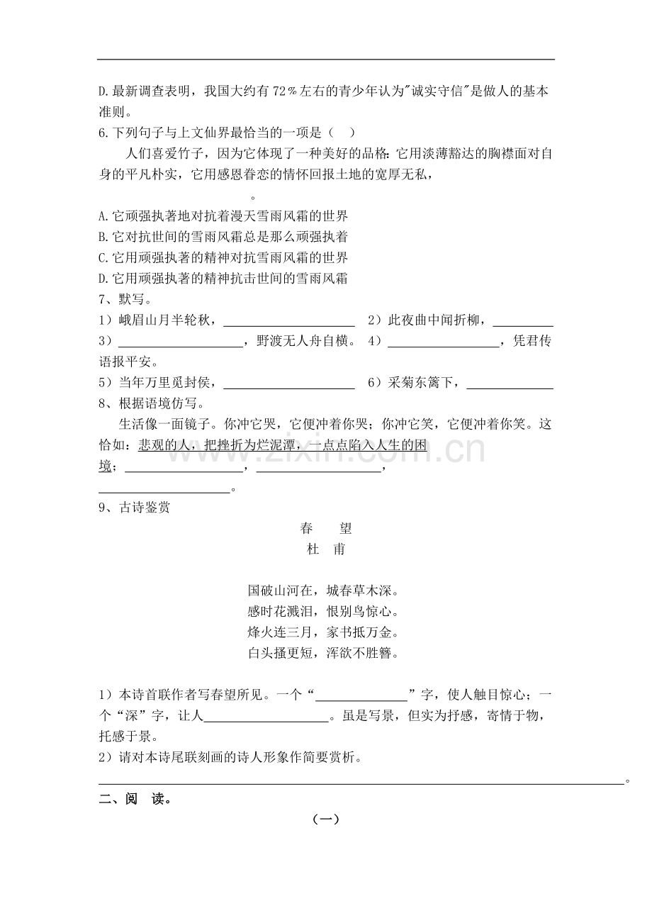 八年级语文学习能力检测卷.doc_第2页