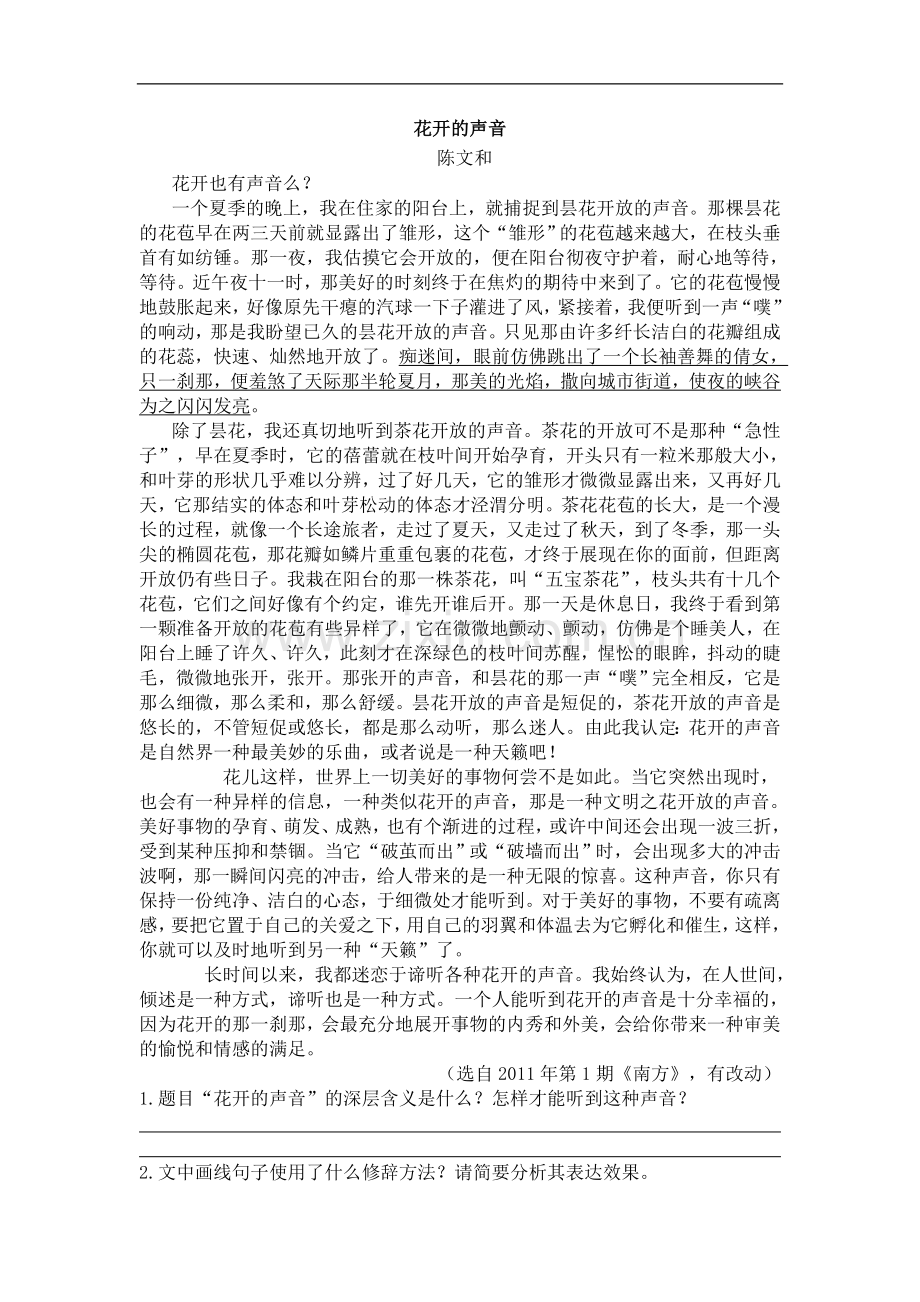 八年级语文学习能力检测卷.doc_第3页