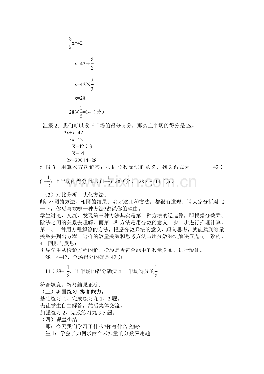 分数除法例6教学设计.doc_第2页