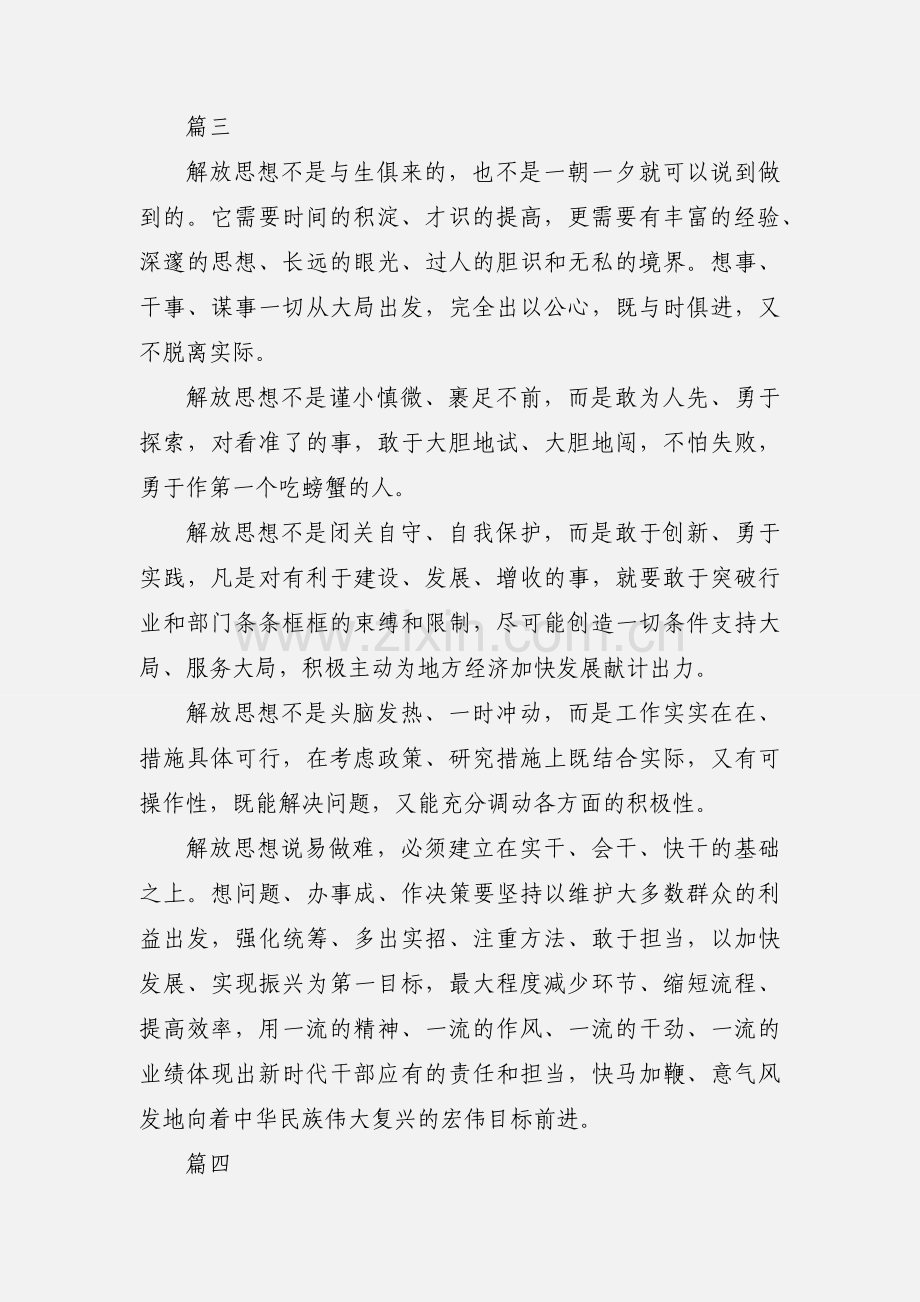 解放思想大讨论心得体会发言稿7篇.docx_第3页