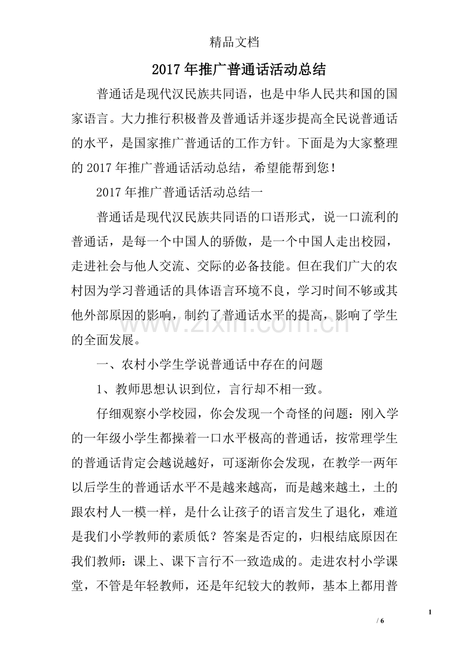 2017年推广普通话活动总结.doc_第1页