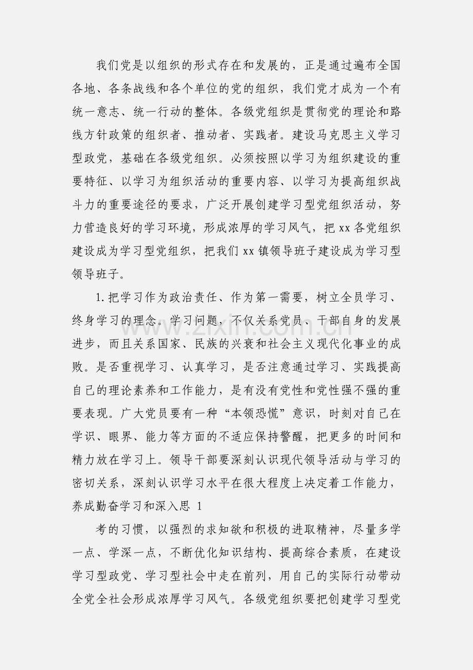 创建学习型党组织学习心得体会(多篇).docx_第3页