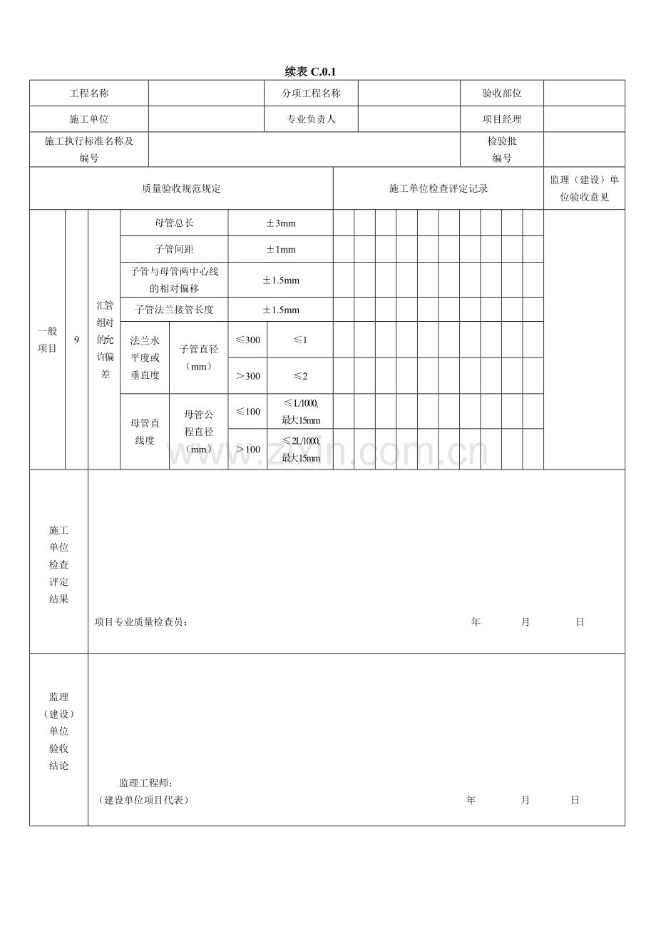 SY4203-2016站内工艺管道工程-检验批表格.doc_第2页