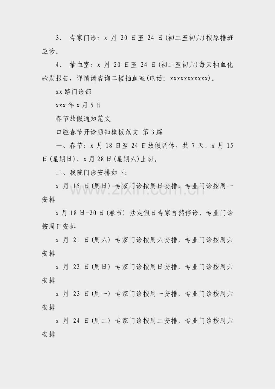 口腔春节开诊通知模板范文(必备9篇).pdf_第2页