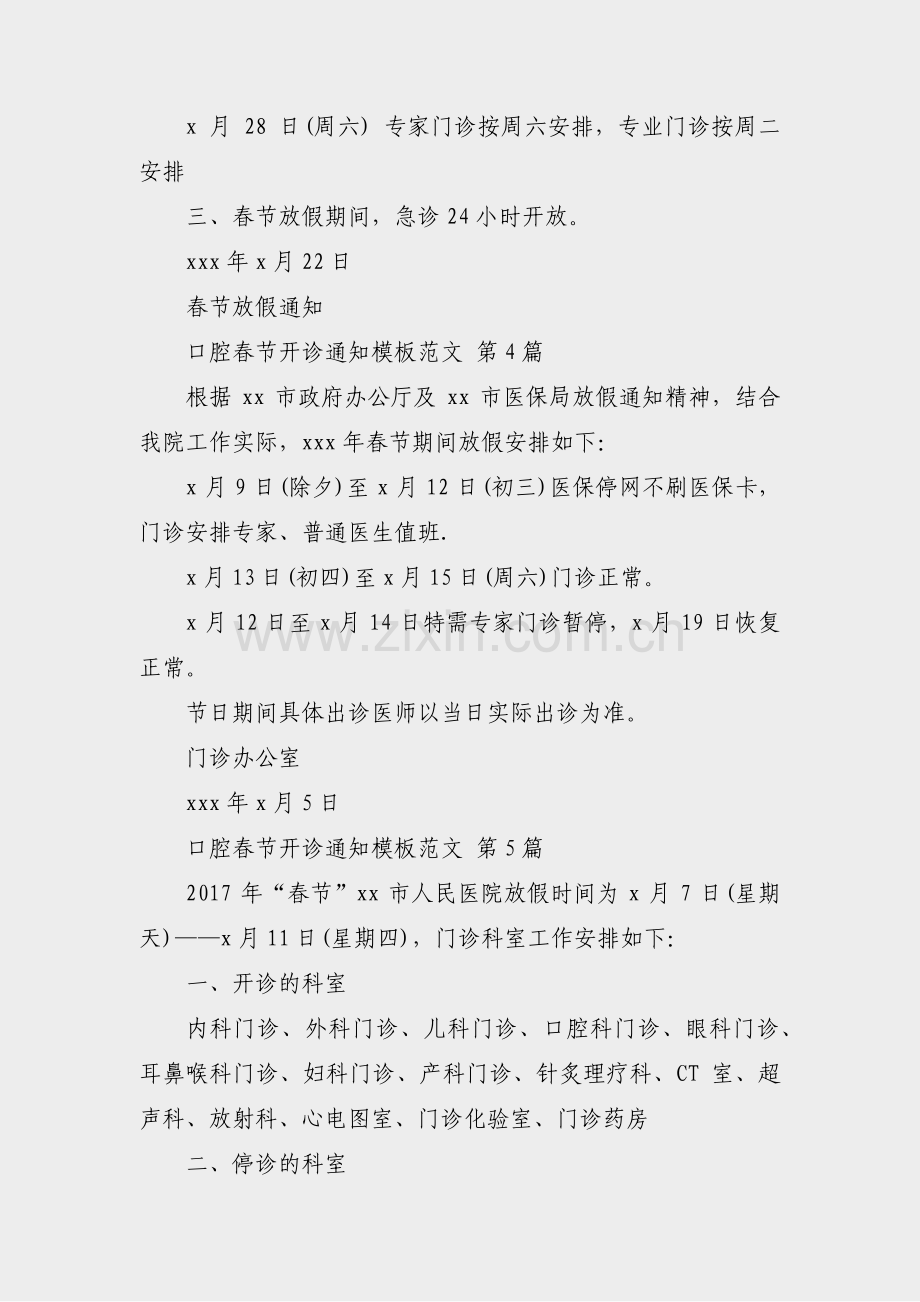 口腔春节开诊通知模板范文(必备9篇).pdf_第3页