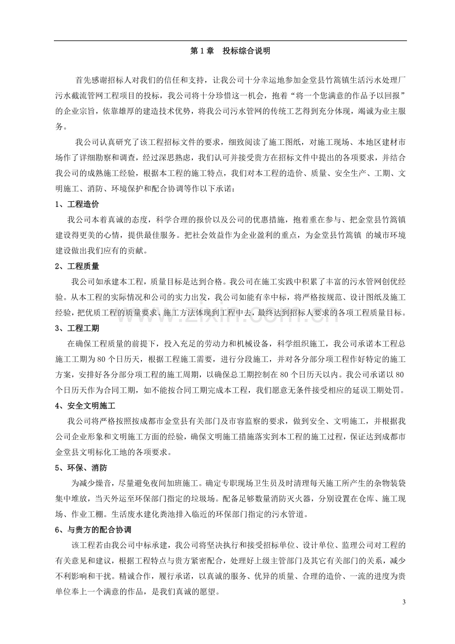 竹篙镇1施工组织设计2009-1-3.doc_第3页