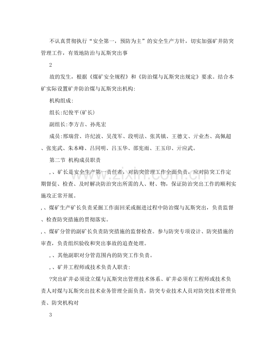 营龙防突措施计划.doc_第2页