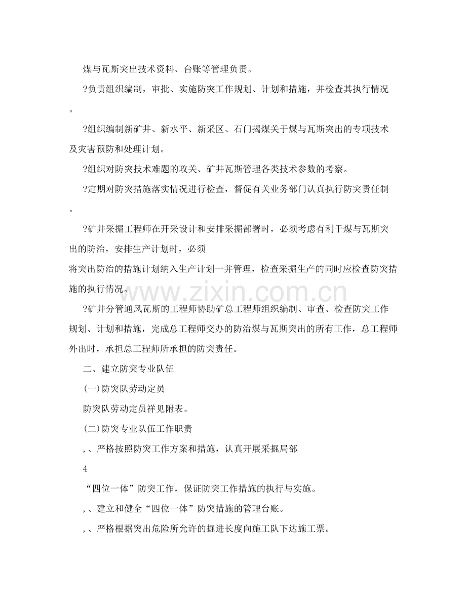 营龙防突措施计划.doc_第3页