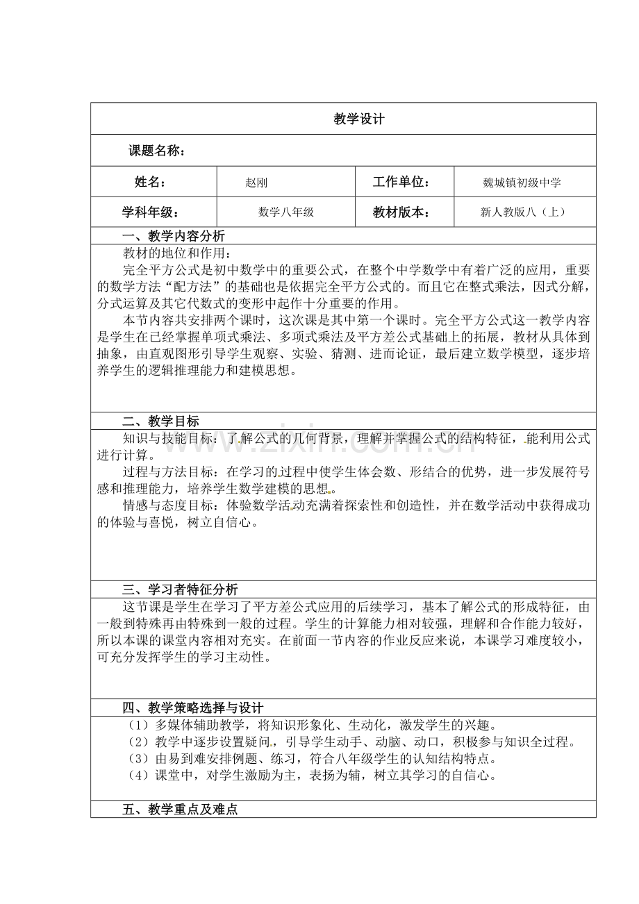 完全平方公式第一课时教学设计及反思.docx_第1页