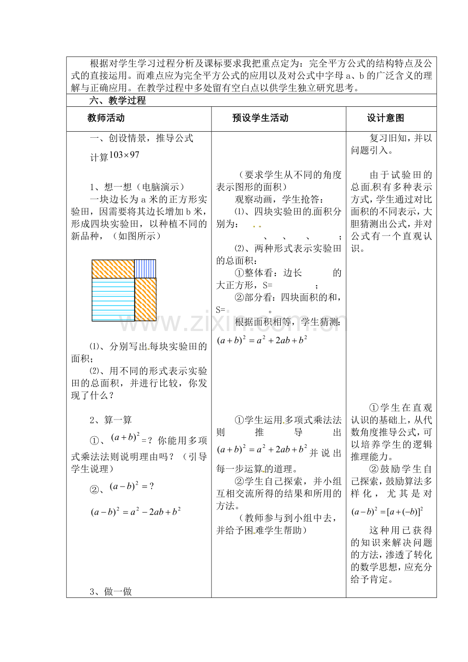 完全平方公式第一课时教学设计及反思.docx_第2页